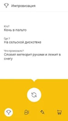 Скачать взломанную Импровизация [Мод меню] MOD apk на Андроид