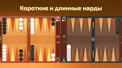 Скачать взломанную Смарт Нарды .NET [Много монет] MOD apk на Андроид