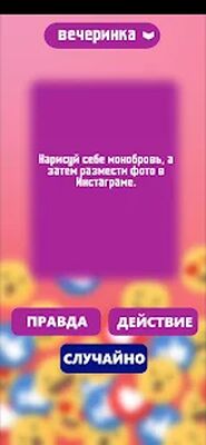 Скачать взломанную Правда или действие игра. Игры для компании [Много монет] MOD apk на Андроид