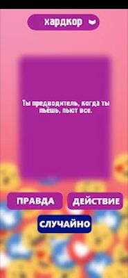 Скачать взломанную Правда или действие игра. Игры для компании [Много монет] MOD apk на Андроид