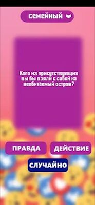 Скачать взломанную Правда или действие игра. Игры для компании [Много монет] MOD apk на Андроид