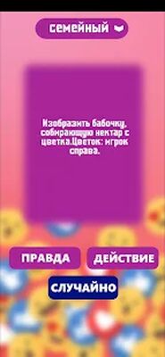 Скачать взломанную Правда или действие игра. Игры для компании [Много монет] MOD apk на Андроид