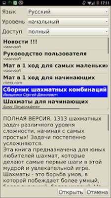Скачать взломанную Шахматы - тактика и стратегия [Много денег] MOD apk на Андроид