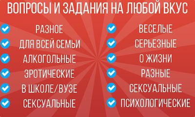 Скачать взломанную Правда или действие 2 [Мод меню] MOD apk на Андроид