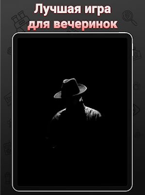 Скачать взломанную Шпион - настольная игра [Мод меню] MOD apk на Андроид