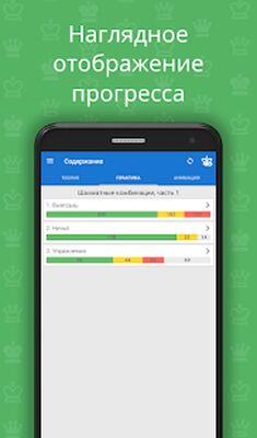 Скачать взломанную Шахматные комбинации, часть 1 [Мод меню] MOD apk на Андроид