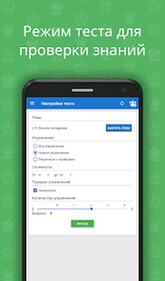 Скачать взломанную Шахматные комбинации, часть 1 [Мод меню] MOD apk на Андроид