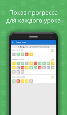 Скачать взломанную Задачник шахматных комбинаций [Мод меню] MOD apk на Андроид
