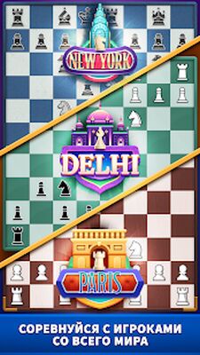 Скачать взломанную Chess Clash — играй онлайн [Бесплатные покупки] MOD apk на Андроид
