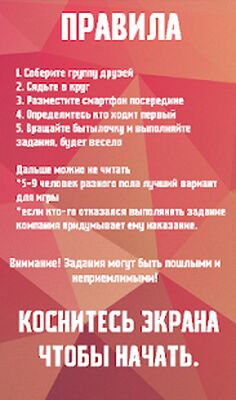 Скачать взломанную Игры для компании: Бутылочка [Бесплатные покупки] MOD apk на Андроид