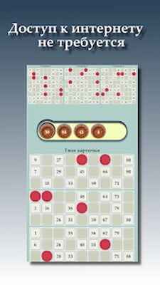 Скачать взломанную Лото [Много монет] MOD apk на Андроид