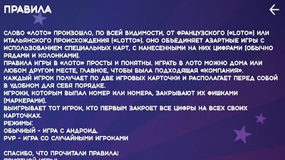Скачать взломанную Русское лото - настольная [Много монет] MOD apk на Андроид