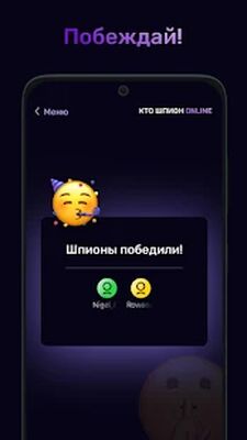 Скачать взломанную Кто шпион Онлайн - игра для компании [Много монет] MOD apk на Андроид