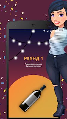 Скачать взломанную Бутылочка слабо не слабо - игры для компании [Бесплатные покупки] MOD apk на Андроид