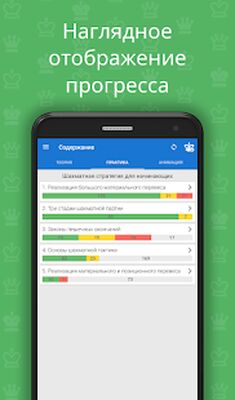 Скачать взломанную Шахматная стратегия для начинающих [Много монет] MOD apk на Андроид