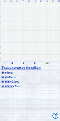 Скачать взломанную Морской бой. Классический. [Много денег] MOD apk на Андроид