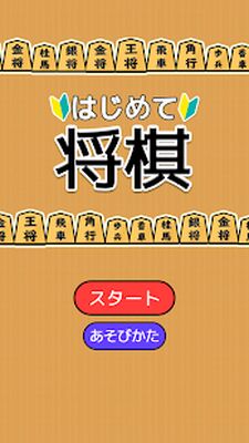 Скачать взломанную Shogi for beginners [Много денег] MOD apk на Андроид