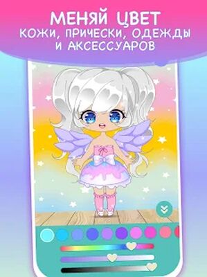 Скачать взломанную Одевалка для девочек куколки Чиби [Мод меню] MOD apk на Андроид
