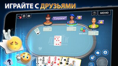 Скачать взломанную Дурак Онлайн от Pokerist [Мод меню] MOD apk на Андроид
