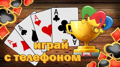 Скачать взломанную Дурак без интернета и онлайн [Много монет] MOD apk на Андроид