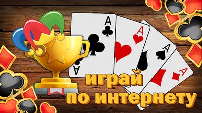 Скачать взломанную Дурак без интернета и онлайн [Много монет] MOD apk на Андроид