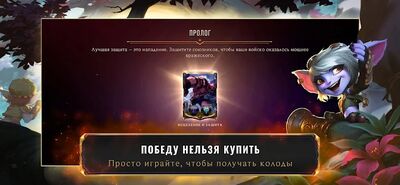 Скачать взломанную Legends of Runeterra [Много монет] MOD apk на Андроид