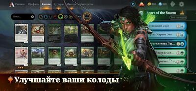 Скачать взломанную Magic: The Gathering Arena [Много монет] MOD apk на Андроид