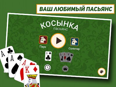 Скачать взломанную Косынка: Классический пасьянс [Много денег] MOD apk на Андроид