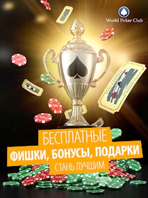 Скачать взломанную Poker Game: World Poker Club [Много монет] MOD apk на Андроид