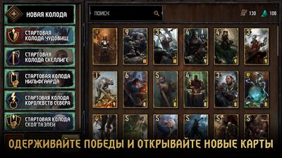 Скачать взломанную ГВИНТ: Ведьмак. Карточная игра [Много монет] MOD apk на Андроид