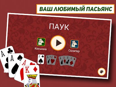 Скачать взломанную Паук: Классический пасьянс [Бесплатные покупки] MOD apk на Андроид