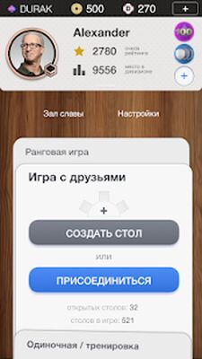 Скачать взломанную Дурак Чемпионат онлайн [Много денег] MOD apk на Андроид