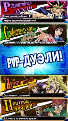 Скачать взломанную Yu-Gi-Oh! Duel Links [Много монет] MOD apk на Андроид