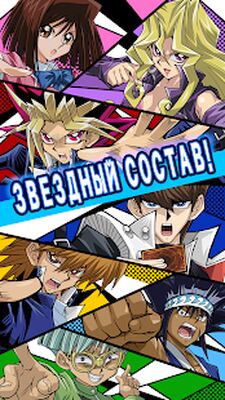 Скачать взломанную Yu-Gi-Oh! Duel Links [Много монет] MOD apk на Андроид
