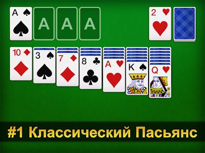 Скачать взломанную Пасьянс - Русский [Много монет] MOD apk на Андроид