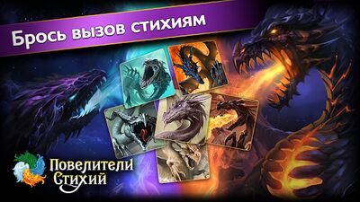 Скачать взломанную Повелители Стихий－фэнтези ККИ [Много денег] MOD apk на Андроид