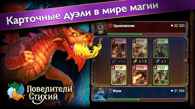 Скачать взломанную Повелители Стихий－фэнтези ККИ [Много денег] MOD apk на Андроид