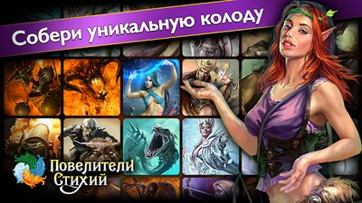 Скачать взломанную Повелители Стихий－фэнтези ККИ [Много денег] MOD apk на Андроид