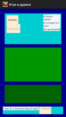 Скачать взломанную Игра в дурака [Много денег] MOD apk на Андроид