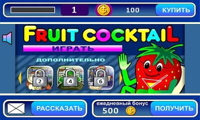Скачать взломанную Fruit Cocktail Slot [Мод меню] MOD apk на Андроид