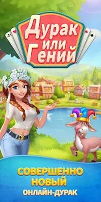 Скачать взломанную Дурак или гений [Бесплатные покупки] MOD apk на Андроид