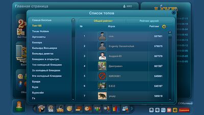 Скачать взломанную Онлайн Игры LiveGames: покер, дурак, бур-козел [Много монет] MOD apk на Андроид