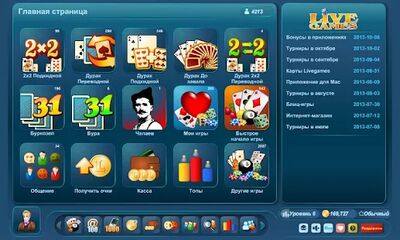 Скачать взломанную Онлайн Игры LiveGames: покер, дурак, бур-козел [Много монет] MOD apk на Андроид