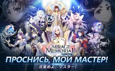 Скачать взломанную Mirage Memorial Global [Много денег] MOD apk на Андроид