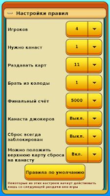 Скачать взломанную Канаста [Много денег] MOD apk на Андроид