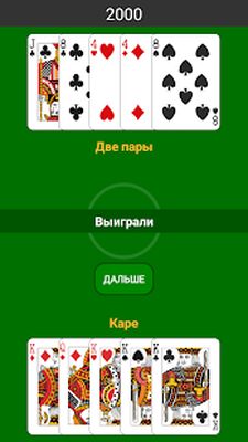 Скачать взломанную Простой Покер [Мод меню] MOD apk на Андроид