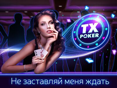 Скачать взломанную Покер ТХ - Техасский Холдем [Мод меню] MOD apk на Андроид