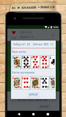Скачать взломанную Козёл на 4 карты [Бесплатные покупки] MOD apk на Андроид