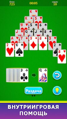 Скачать взломанную Пирамида Солитёр [Много монет] MOD apk на Андроид