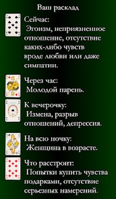Скачать взломанную Гадание цыганки [Много денег] MOD apk на Андроид